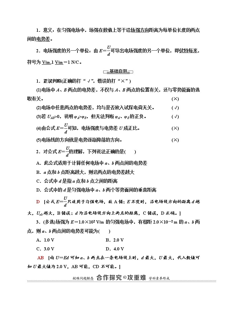 粤教版 (2019) 必修 第三册《1.5 电势差及其与电场强度的关系》导学案第2页