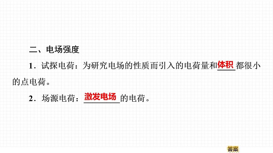 粵教版 (2019) 必修 第三冊《1.3 電場 電場強度》教學(xué)課件第5頁