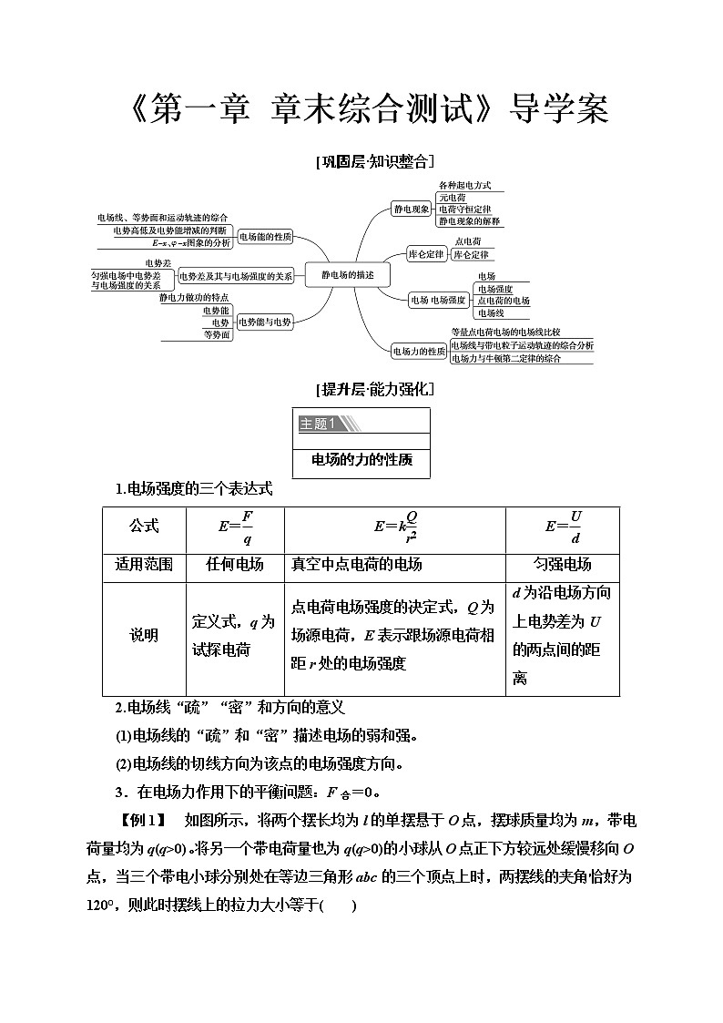粤教版 (2019) / 必修 第三册《第一章 章末综合测试》导学案01