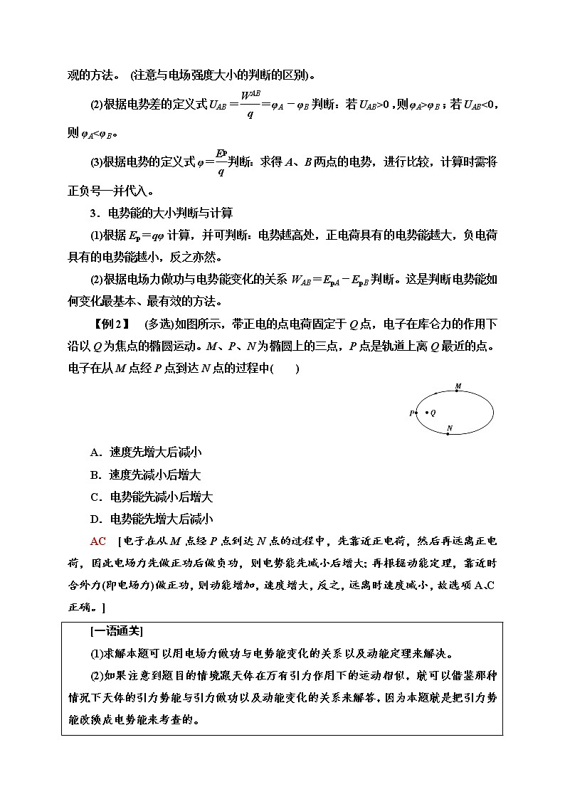 粤教版 (2019) / 必修 第三册《第一章 章末综合测试》导学案03