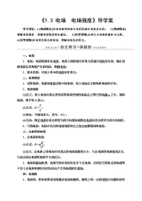 2021学年第一章 静电场的描述第三节 电场 电场强度导学案