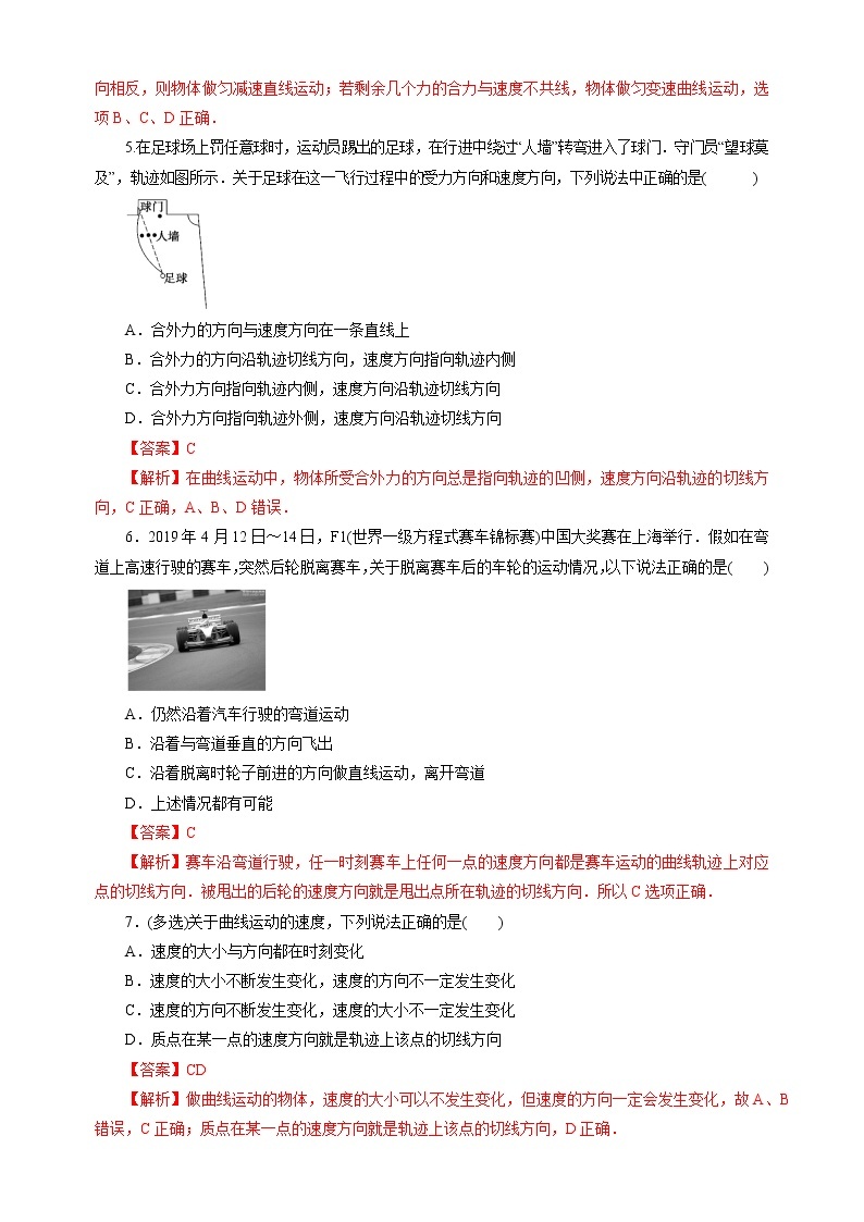 新教材 高中物理必修二  5.1曲线运动  课件（送教案练习）02