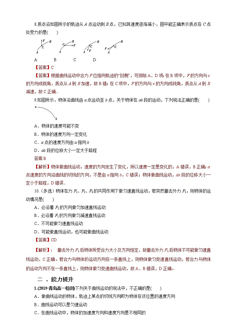新教材 高中物理必修二 5.1曲线运动 课件(送教案练习)03