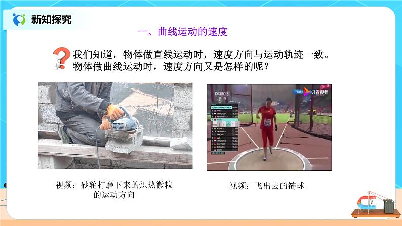 新教材 高中物理必修二 5.1曲线运动 课件(送教案练习)05