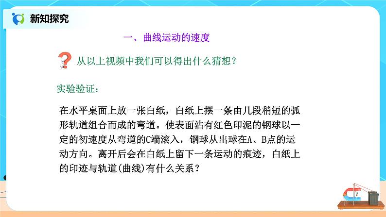 新教材 高中物理必修二 5.1曲线运动 课件(送教案练习)06