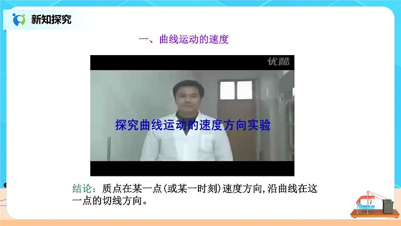 新教材 高中物理必修二 5.1曲线运动 课件(送教案练习)07