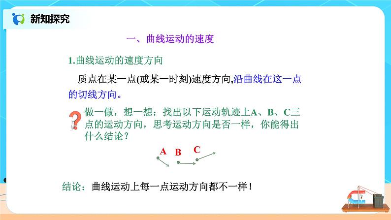 新教材 高中物理必修二 5.1曲线运动 课件(送教案练习)08