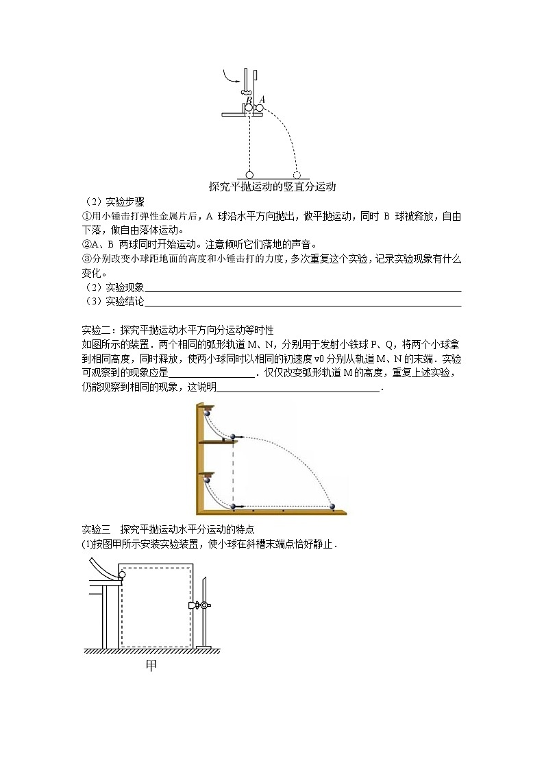 5.3实验:研究平抛运动的特点 教案第2页