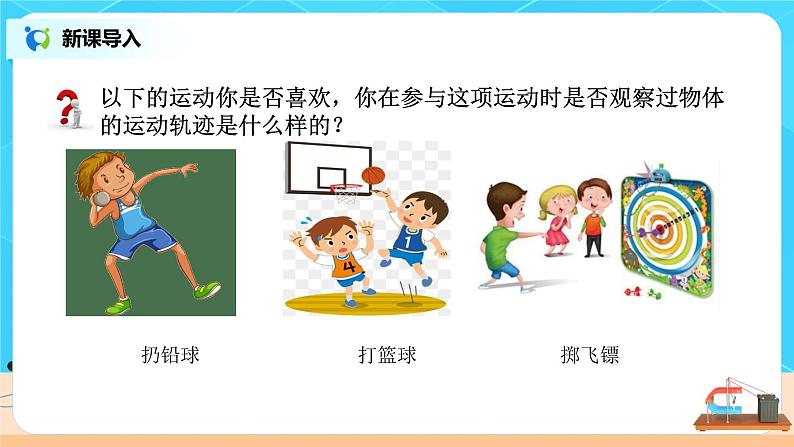 5.3实验:研究平抛运动的特点 课件第3页