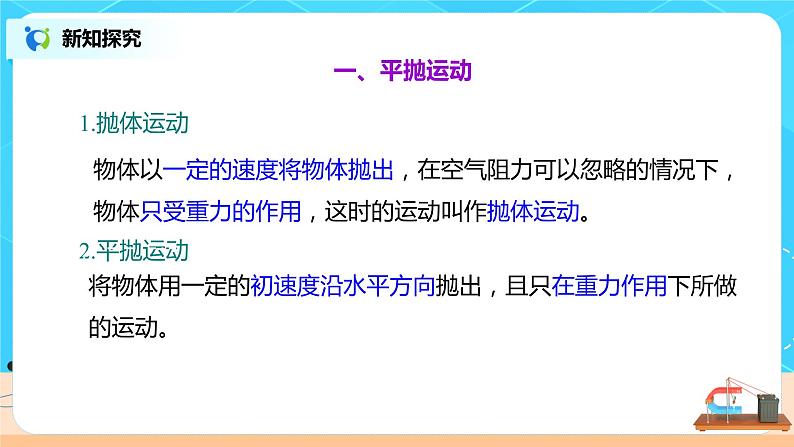 5.3实验:研究平抛运动的特点 课件第4页
