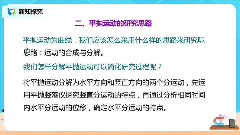 5.3实验:研究平抛运动的特点 课件第6页