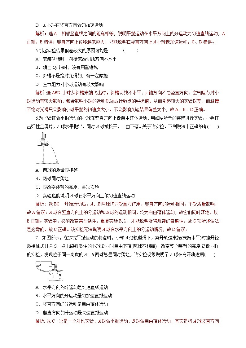5.3实验:探究平抛运动的特点 练习(含答案)第2页