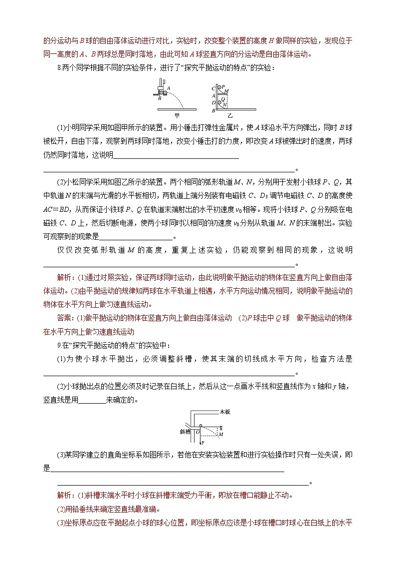 5.3实验:探究平抛运动的特点 练习(含答案)第3页