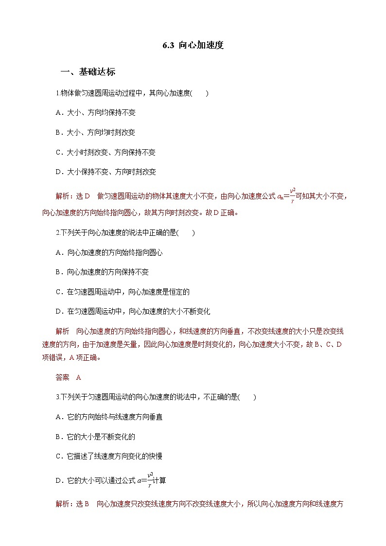 新教材 高中物理必修二 6.3 向心加速度 课件(送教案练习)01