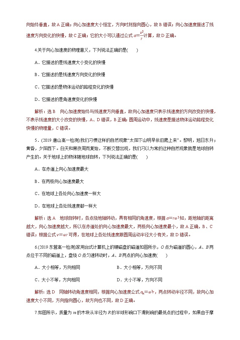新教材 高中物理必修二 6.3 向心加速度 课件(送教案练习)02