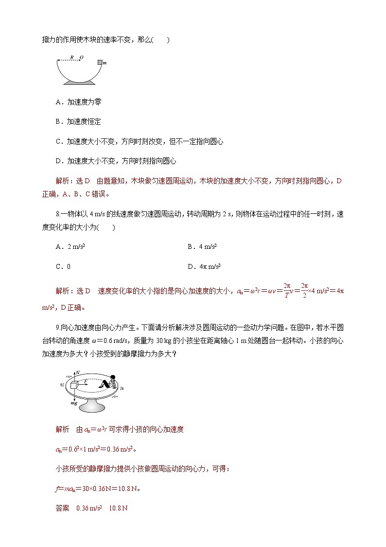 新教材 高中物理必修二 6.3 向心加速度 课件(送教案练习)03