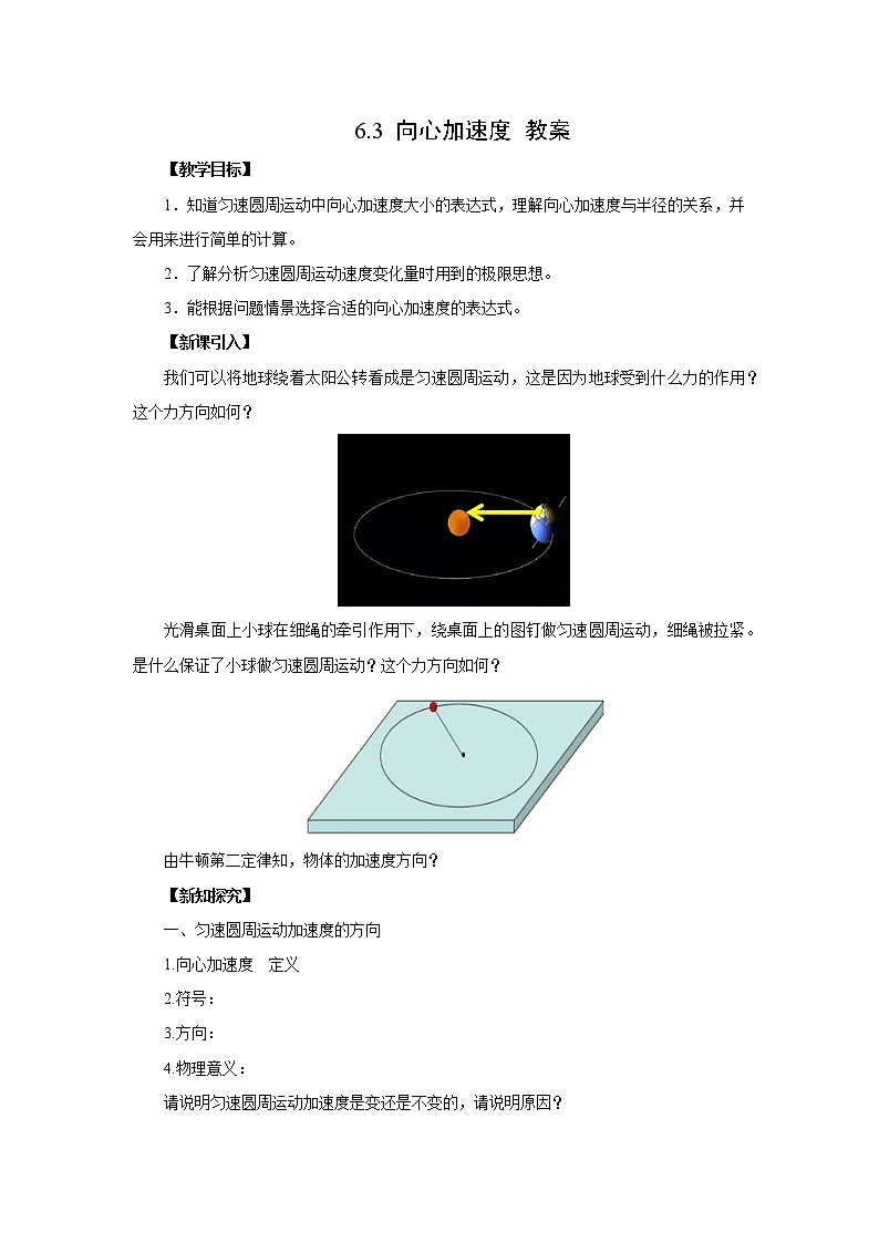 新教材 高中物理必修二 6.3 向心加速度 课件(送教案练习)01