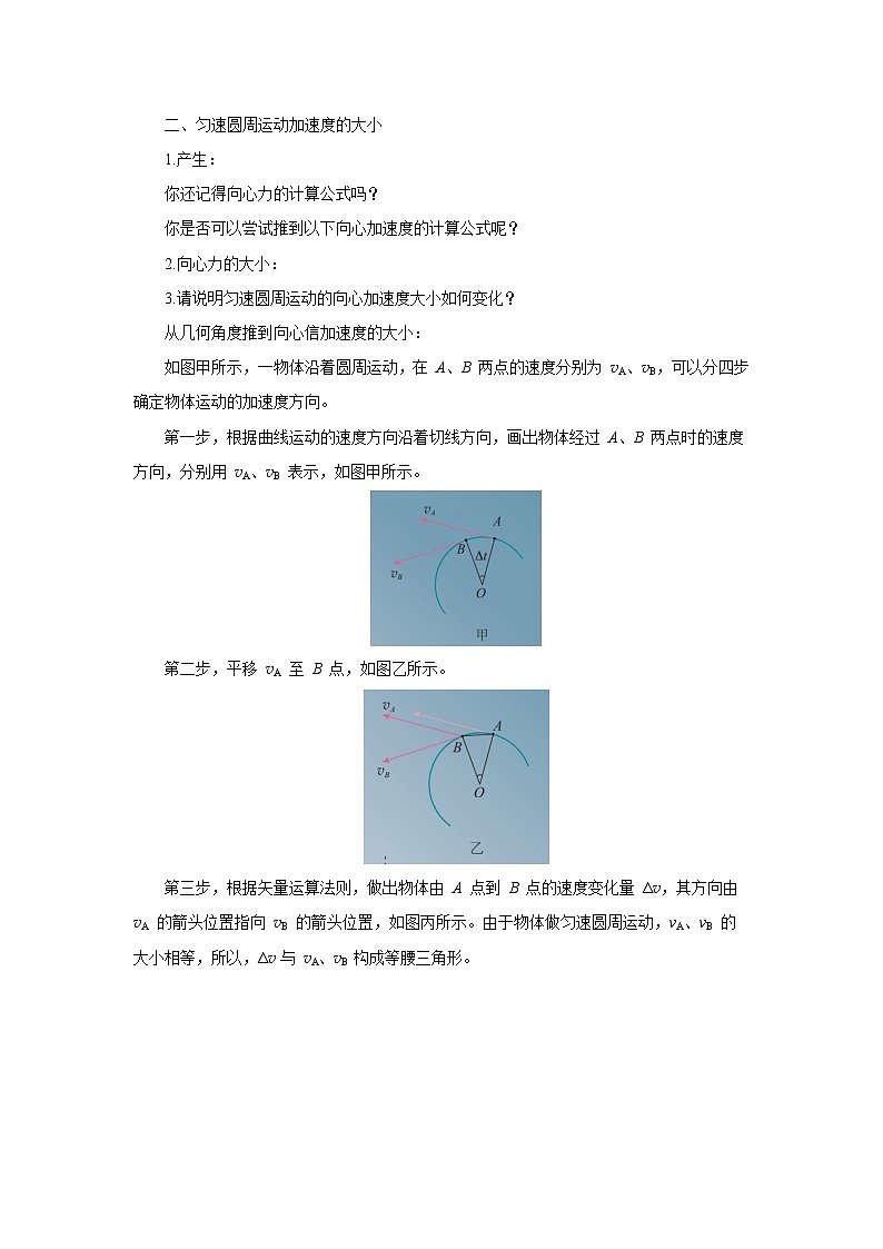 新教材 高中物理必修二 6.3 向心加速度 课件(送教案练习)02