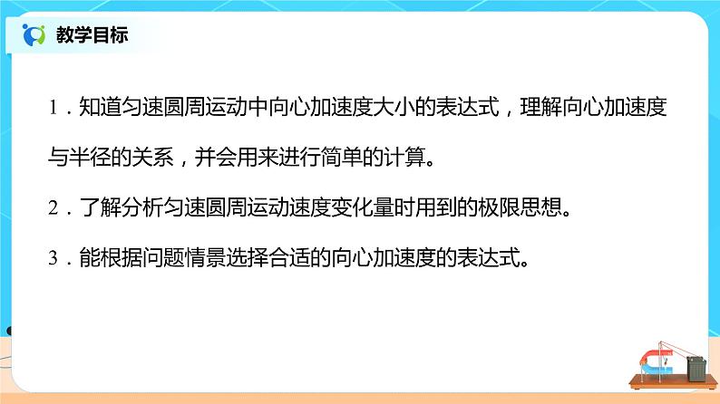 新教材 高中物理必修二 6.3 向心加速度 课件(送教案练习)02