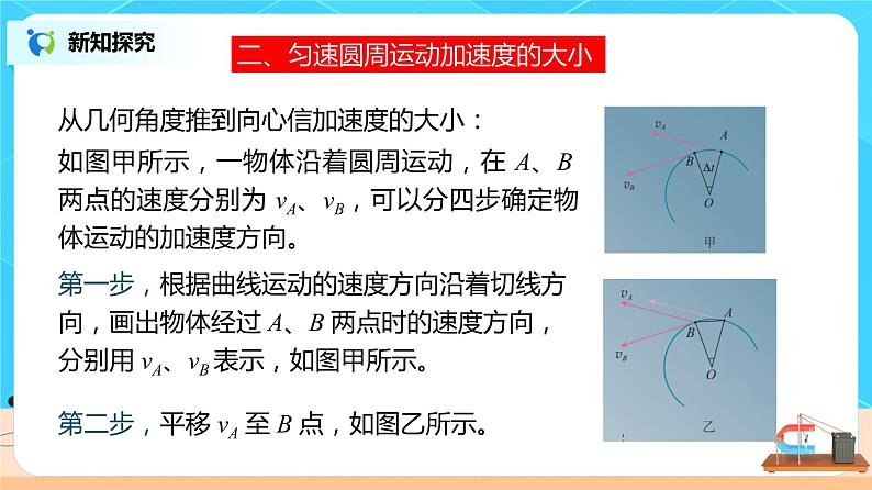 新教材 高中物理必修二 6.3 向心加速度 课件(送教案练习)06
