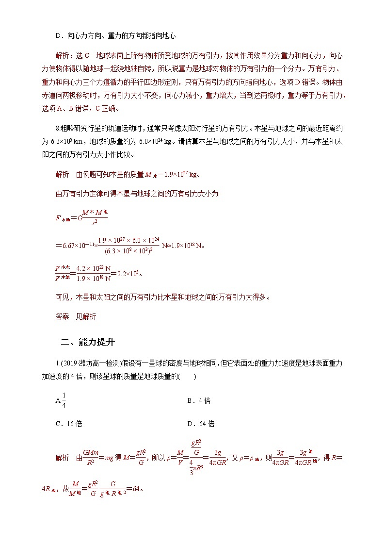 新教材 高中物理必修二 7.2 万有引力定律 课件(送教案练习)03