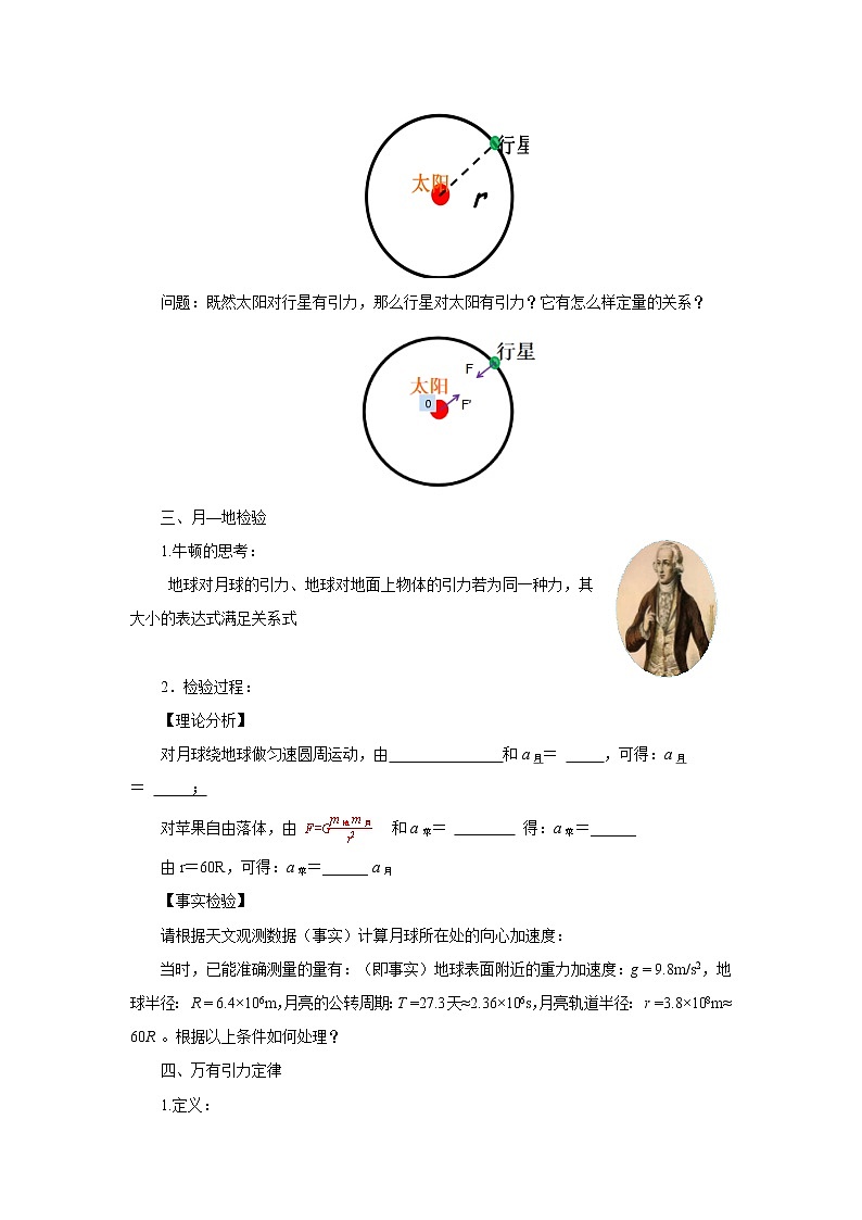 新教材 高中物理必修二 7.2 万有引力定律 课件(送教案练习)02