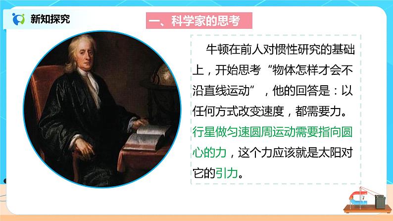 新教材 高中物理必修二 7.2 万有引力定律 课件(送教案练习)06
