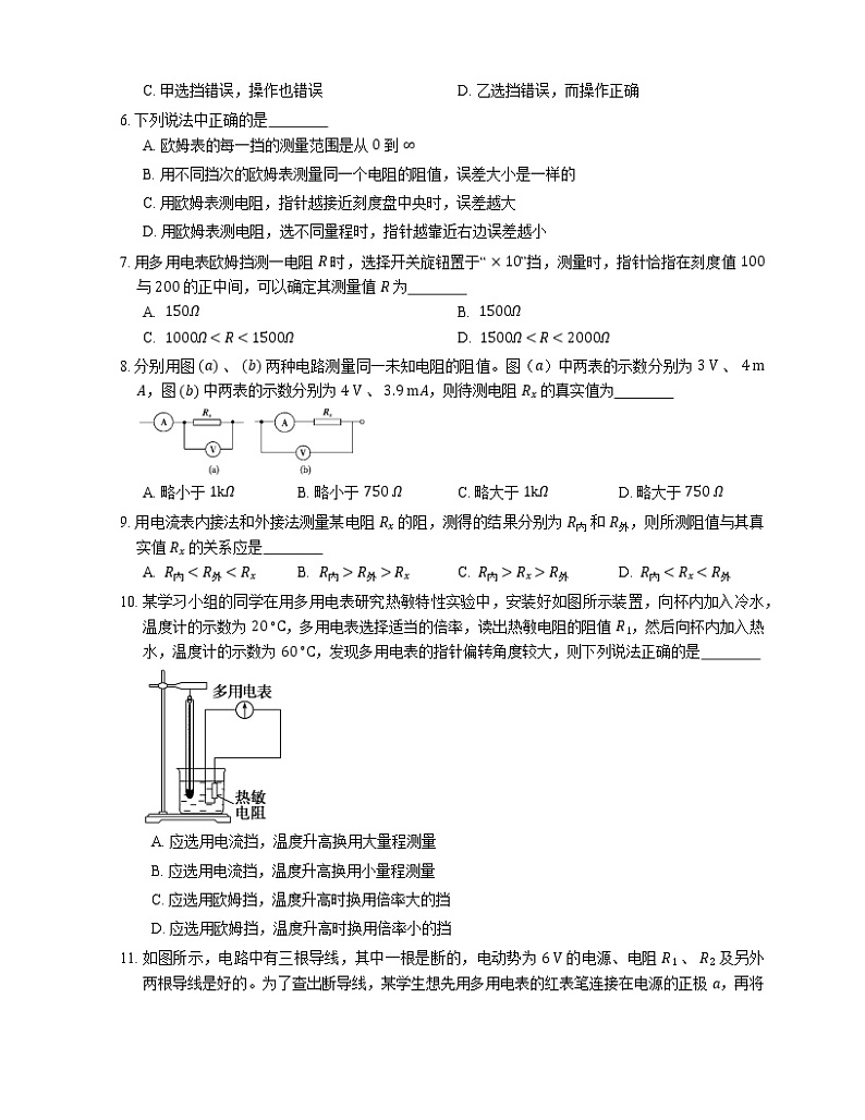 【备战2022】高考物理选择题专题强化训练:电流、电压和电阻的测量:电流表、电压表和多用电表的使用 伏安法测电阻第2页