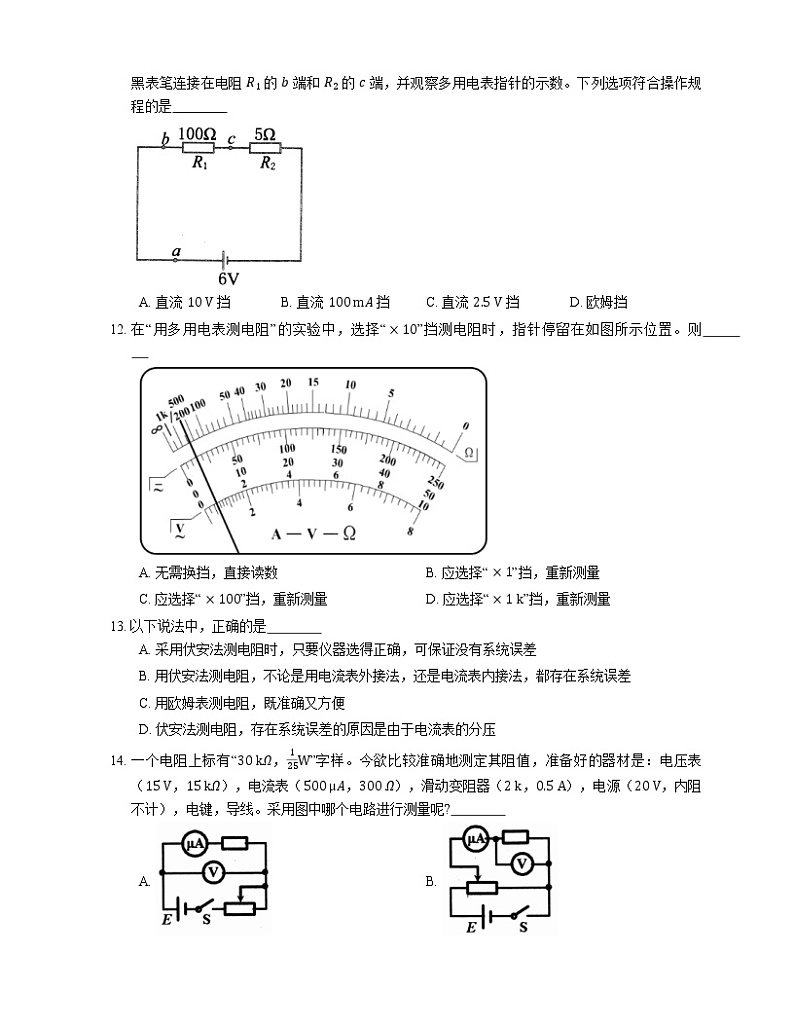 【备战2022】高考物理选择题专题强化训练:电流、电压和电阻的测量:电流表、电压表和多用电表的使用 伏安法测电阻第3页
