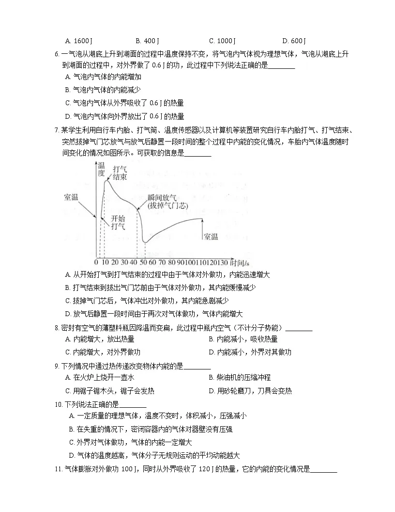 【备战2022】高考物理选择题专题强化训练:热力学第一定律第2页