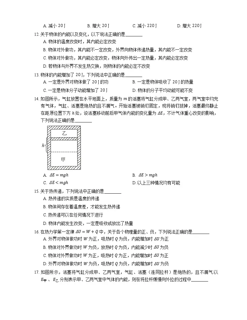 【备战2022】高考物理选择题专题强化训练:热力学第一定律第3页