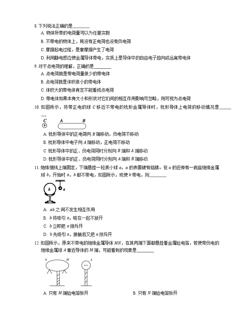 【备战2022】高考物理选择题专题强化训练:静电现象 两种电荷 点电荷第2页