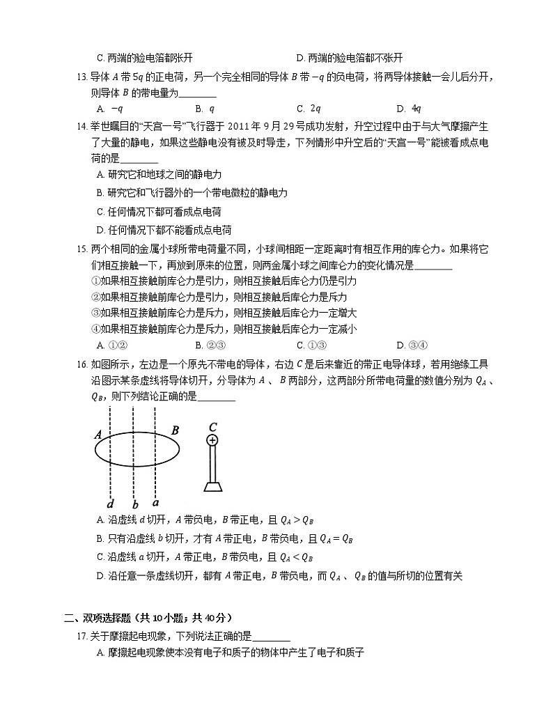 【备战2022】高考物理选择题专题强化训练:静电现象 两种电荷 点电荷第3页