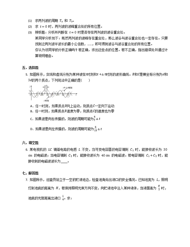 全解与高考物理专题8 振动与波 几何光学 相对论初步第2页