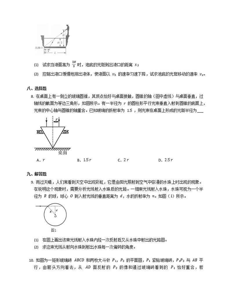全解与高考物理专题8 振动与波 几何光学 相对论初步第3页