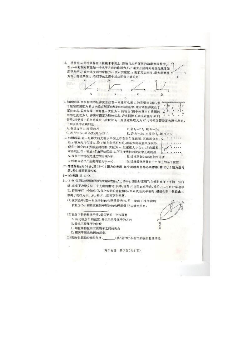 2021届河北省邯郸市高三上学期期末质量检测物理试题 PDF版03