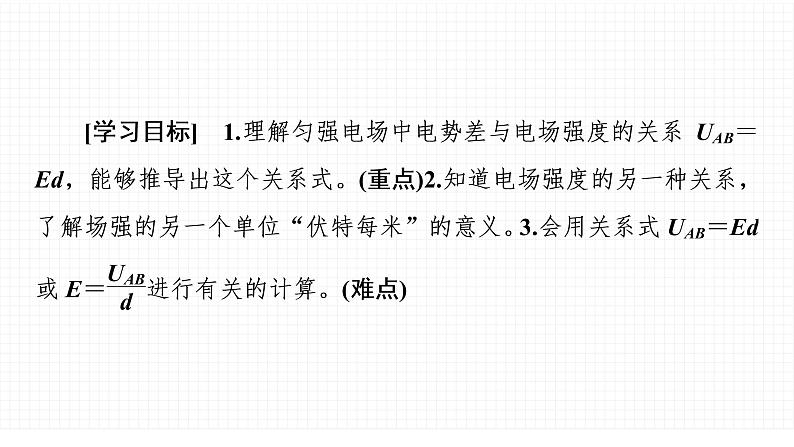 粤教版 (2019) 必修 第三册《1.5 电势差及其电场强度的关系》教学课件第2页