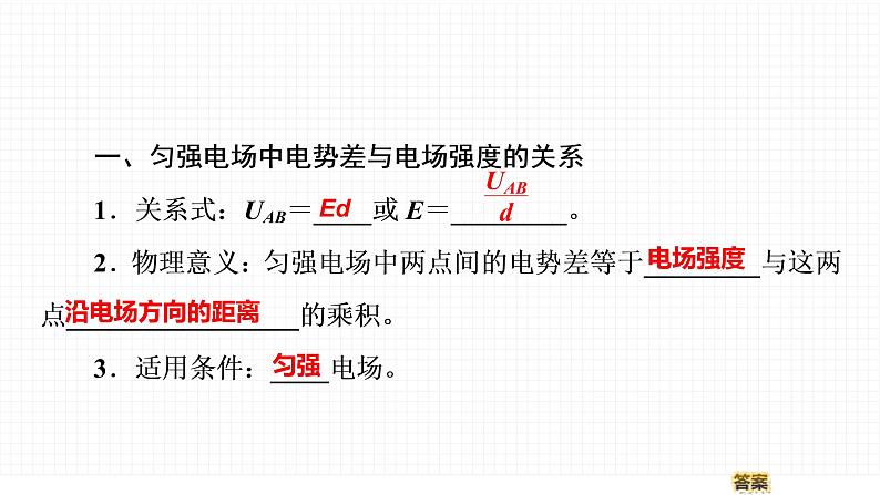 粤教版 (2019) 必修 第三册《1.5 电势差及其电场强度的关系》教学课件第3页