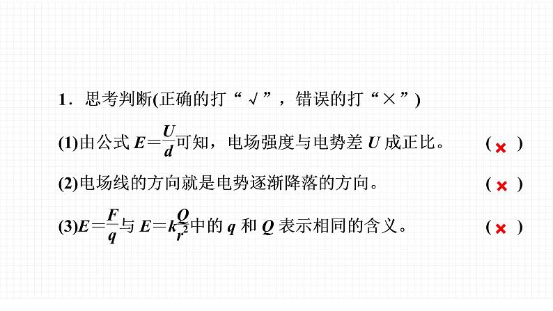 粤教版 (2019) 必修 第三册《1.5 电势差及其电场强度的关系》教学课件第5页