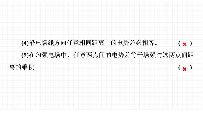 粤教版 (2019) 必修 第三册《1.5 电势差及其电场强度的关系》教学课件第6页