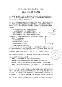 安徽省安庆市2021届高三下学期3月模拟考试（二模）物理试题含答案