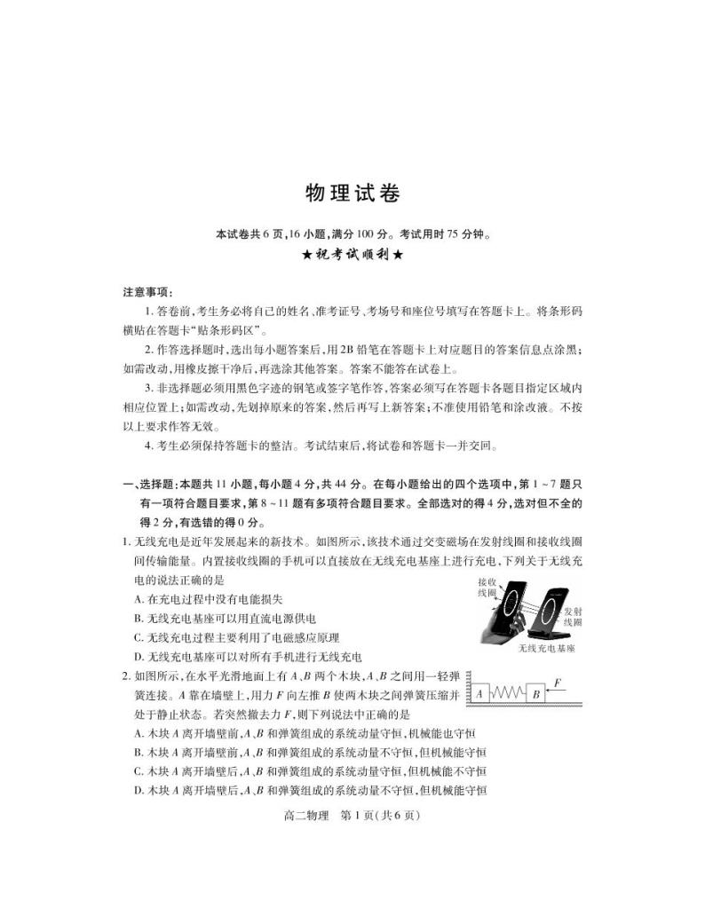 湖北省广水市实验高级中学2021-2022学年高二元月期末考试物理试卷（PDF版）01