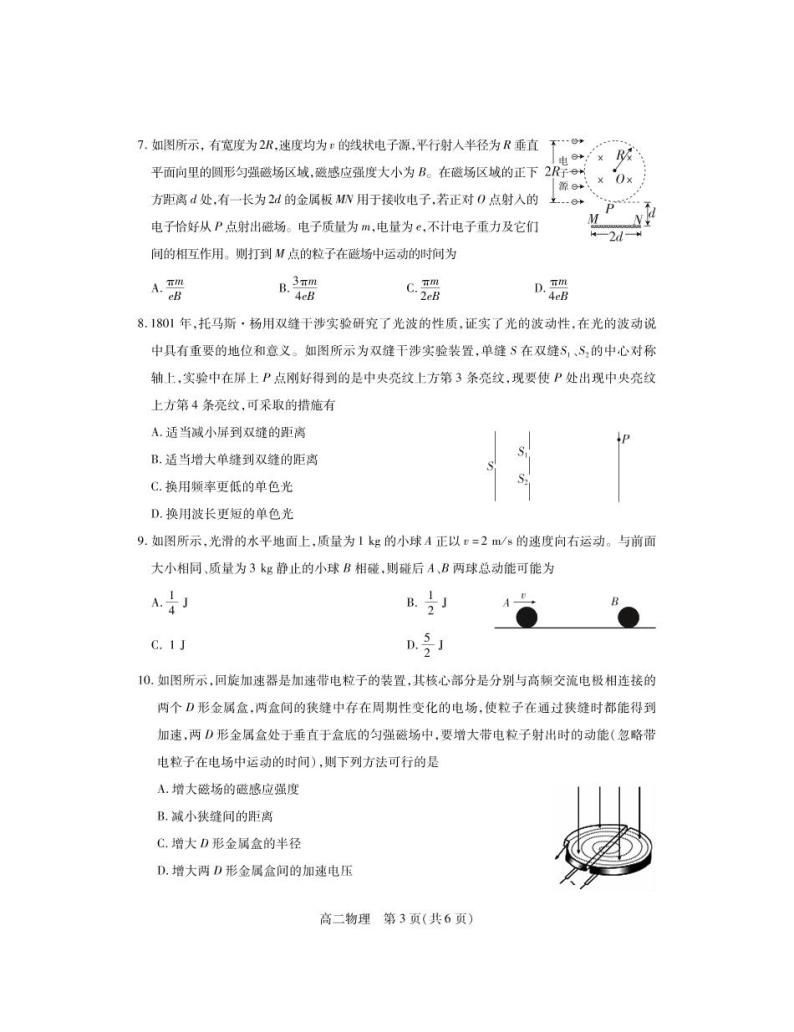 湖北省广水市实验高级中学2021-2022学年高二元月期末考试物理试卷（PDF版）03