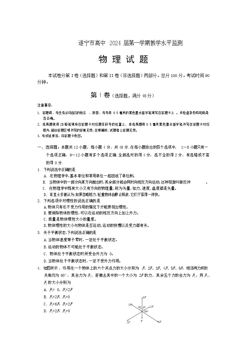 2021-2022学年四川省遂宁市高一上学期期末考试物理试卷01