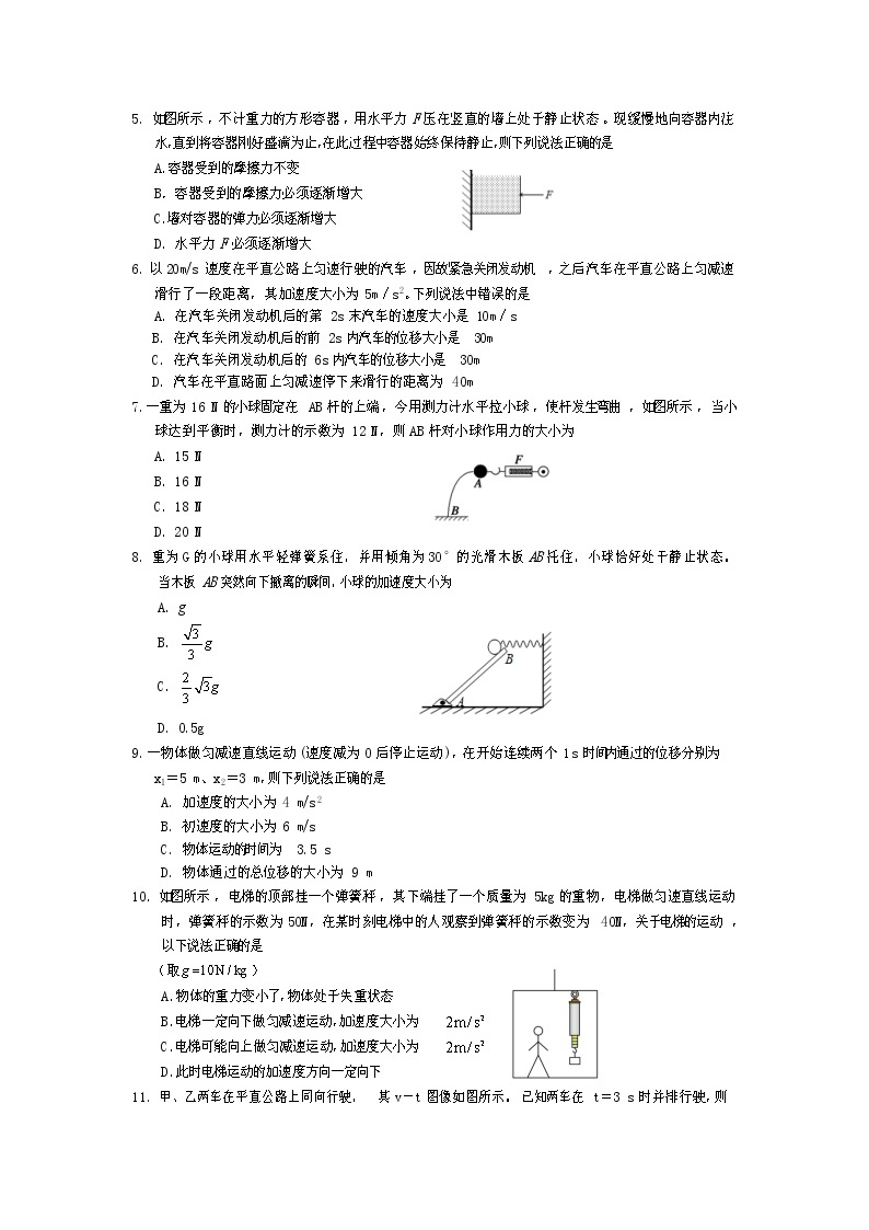 2021-2022学年四川省遂宁市高一上学期期末考试物理试卷02