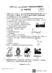 2020-2021学年江西省上饶市高一上学期期末教学质量测试物理试卷 PDF版