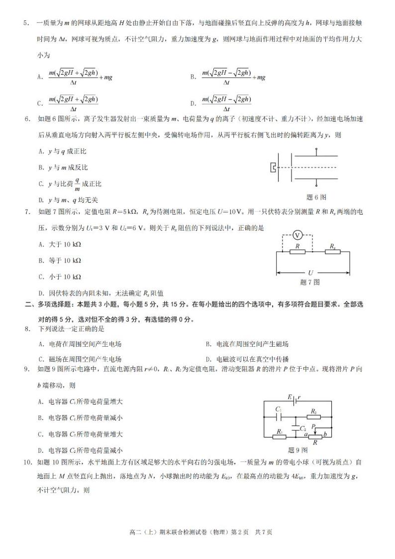 重庆市2021-2022学年高二上学期期末联合检测试卷物理试题02