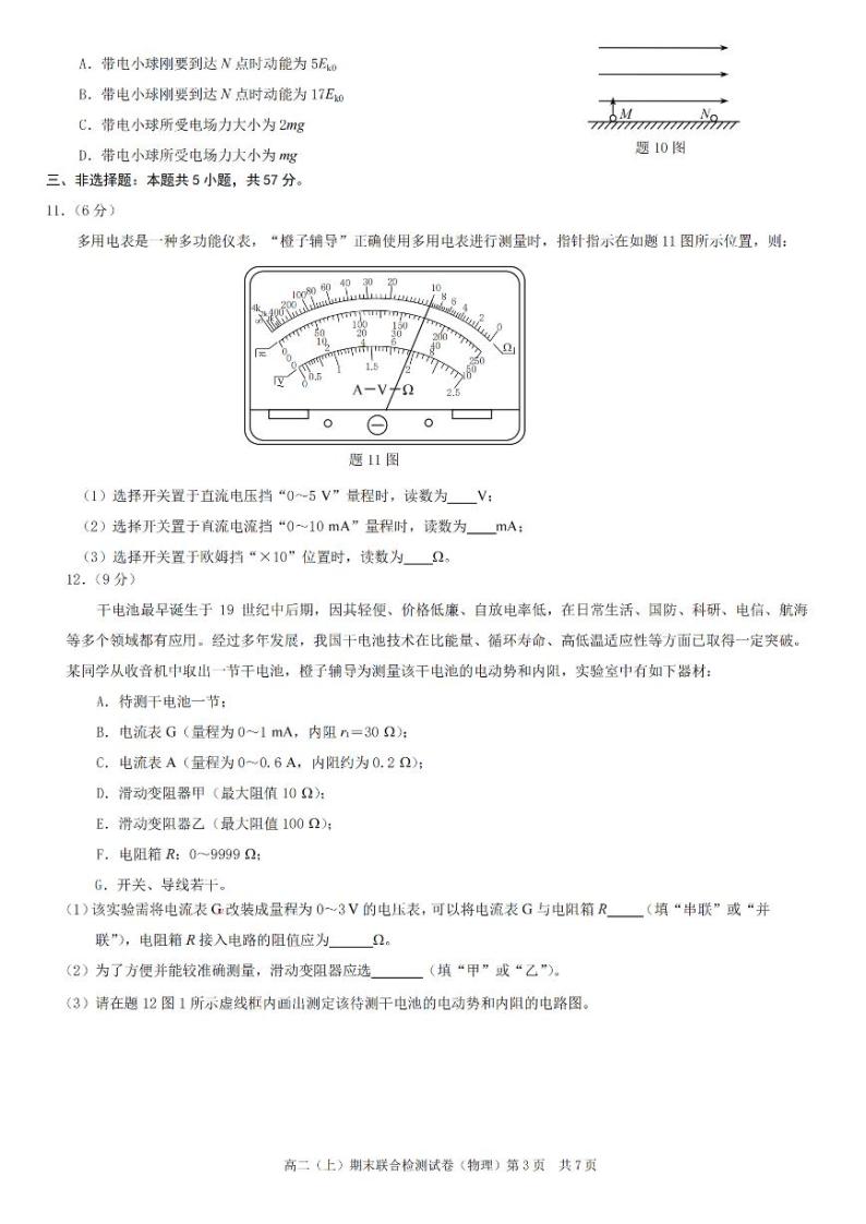 重庆市2021-2022学年高二上学期期末联合检测试卷物理试题03