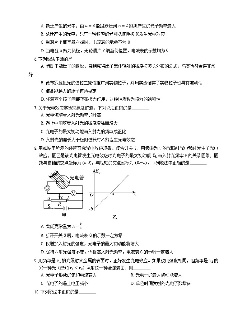 2022届高考物理选择题专题强化训练:能量量子化  光电效应  光子  爱因斯坦光电效应方程(广东使用)第2页