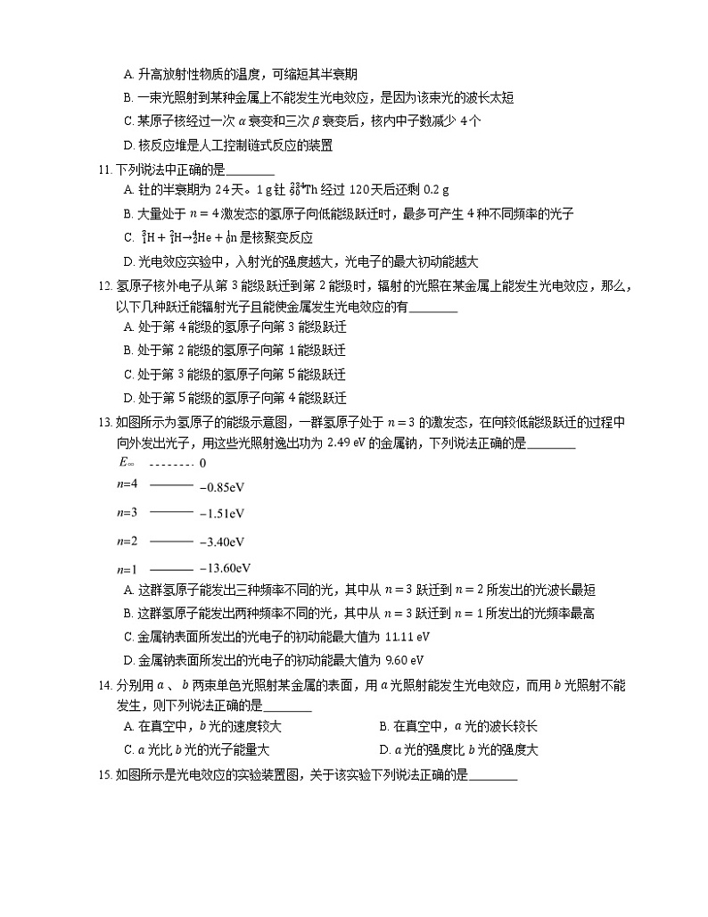 2022届高考物理选择题专题强化训练:能量量子化  光电效应  光子  爱因斯坦光电效应方程(广东使用)第3页